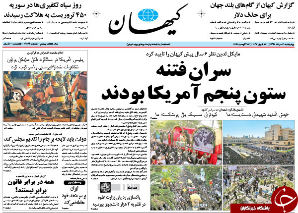 تصاویر صفحه نخست روزنامه‌های چهارشنبه 21 مرداد