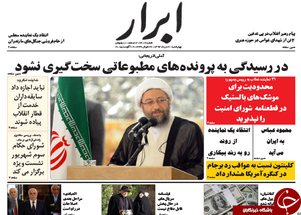 تصاویر صفحه نخست روزنامه‌های چهارشنبه 21 مرداد