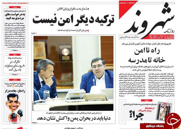 تصاویر صفحه نخست روزنامه‌های پنج‌شنبه 22 مرداد