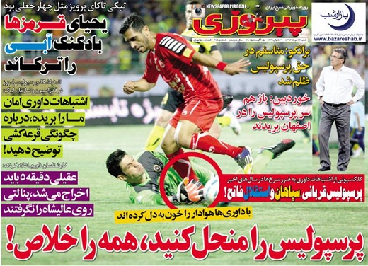 تصاویر نیم صفحه اول روزنامه های ورزشی ۲۴ مرداد ۹۴