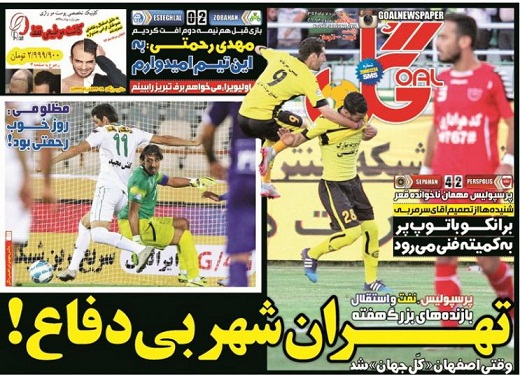 تصاویر نیم صفحه اول روزنامه های ورزشی ۲۴ مرداد ۹۴