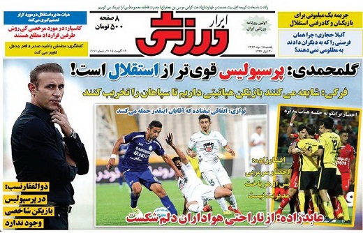 تصاویر نیم صفحه اول روزنامه های ورزشی 25 مرداد ۹۴