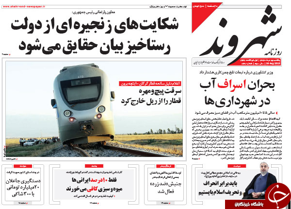 تصاویر صفحه نخست روزنامه‌های یکشنبه 25 مرداد