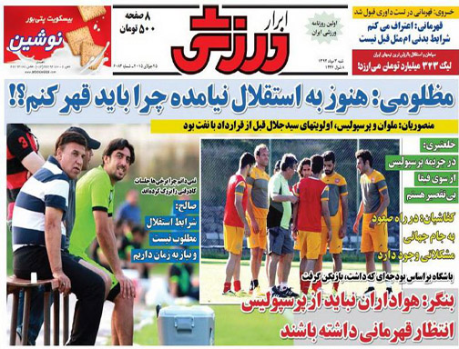 تصاویر نیم صفحه اول روزنامه های ورزشی سوم مرداد ماه