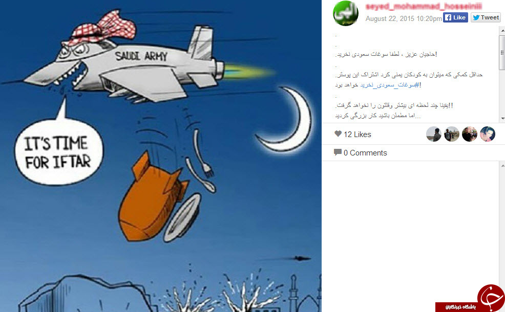 کمپین سوغات عربستانی نخریم در فضای مجازی+تصاویر