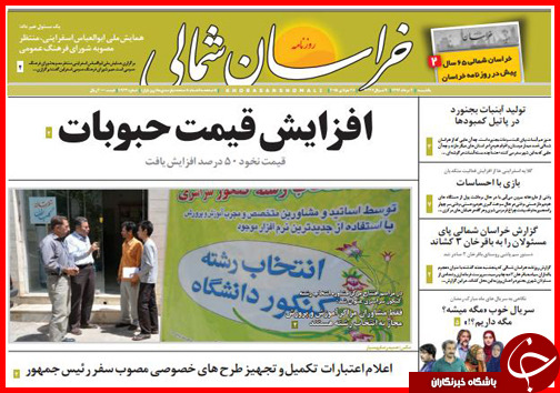 تصاویر صفحه نخست روزنامه‌ استان‌ها 4 مرداد ماه