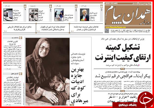 تصاویر صفحه نخست روزنامه‌ استان‌ها 4 مرداد ماه