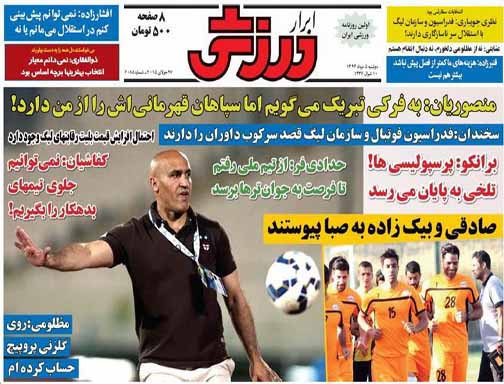 تصاویر نیم صفحه اول روزنامه های ورزشی پنجم مرداد