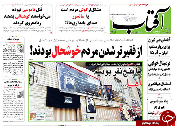 تصاویر صفحه نخست روزنامه‌های دوشنبه 5 مرداد