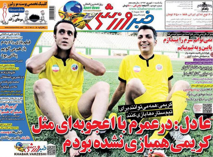 تصاویر نیم صفحه اول روزنامه های ورزشی اول شهریور