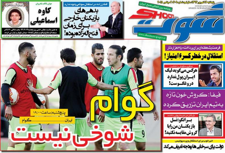 تصاویر نیم صفحه اول روزنامه های ورزشی 11 شهریور