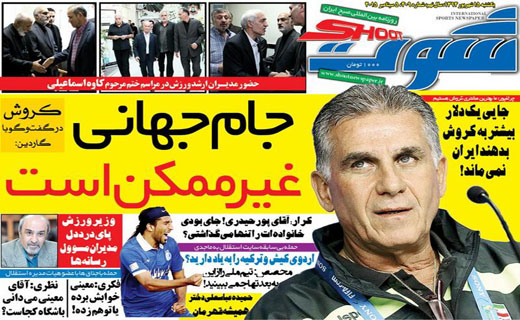 تصاویر نیم صفحه اول روزنامه های ورزشی 15 شهریور