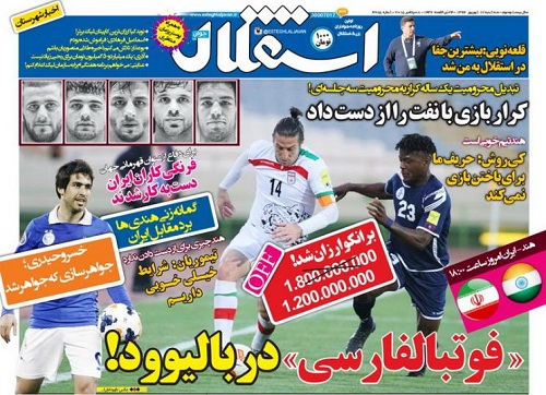 تصاویر نیم صفحه اول روزنامه های ورزشی 17 شهریور