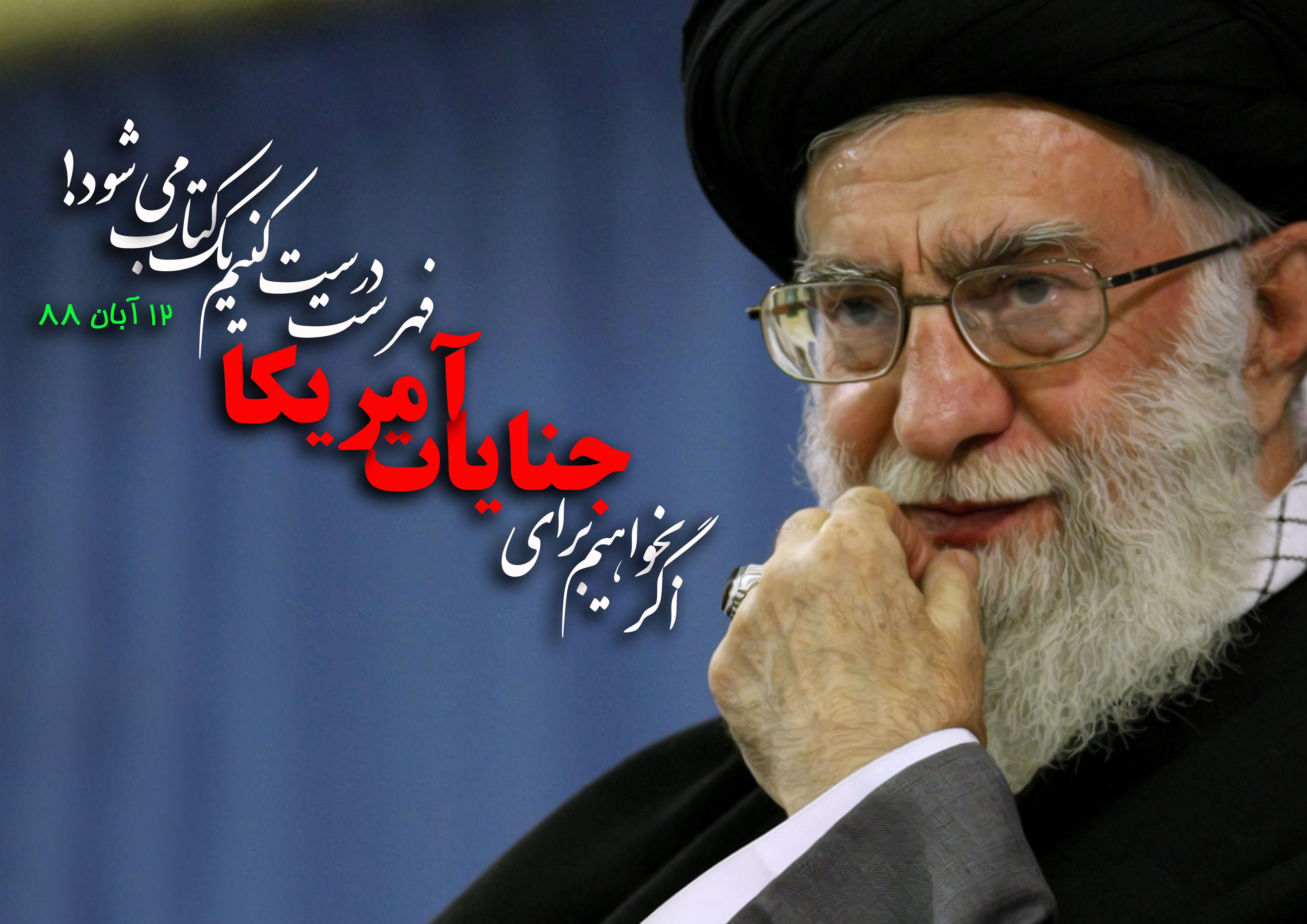 ایرانی‌ها باز هم مرگ بر آمریکا می‌گویند