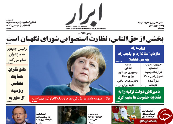 تصاویر صفحه نخست روزنامه‌های 18 شهریور