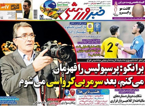 تصاویر نیم صفحه روزنامه‌های ورزشی شنبه 21 شهریور