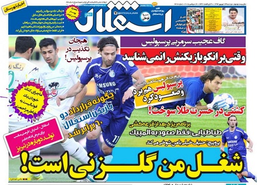 تصاویر نیم صفحه روزنامه‌های ورزشی دوشنبه 23 شهریور