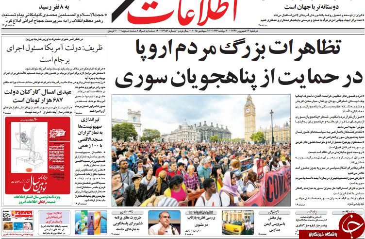 تصاویر صفحه نخست روزنامه‌های 23 شهریور