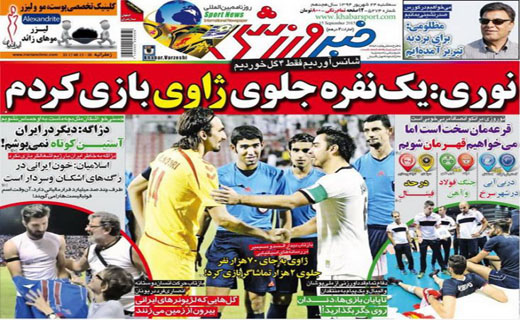 تصاویر نیم صفحه روزنامه‌های ورزشی 24 شهریور