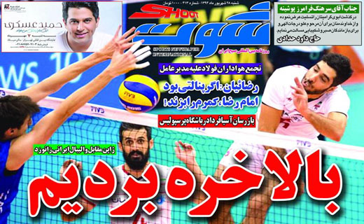 تصاویر نیم صفحه روزنامه‌های ورزشی 28 شهریور