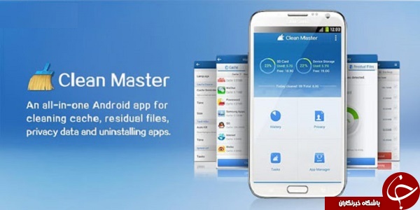 نرم افزار بهینه سازی تلفن همراه Clean Master +دانلود