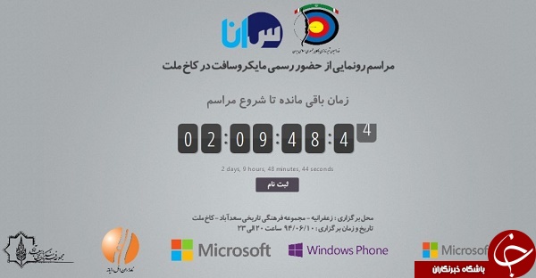 ماکروسافت واقعا در ایران شعبه دارد؟