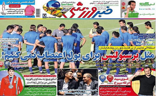 تصاویر نیم صفحه روزنامه‌های ورزشی 29 شهریور