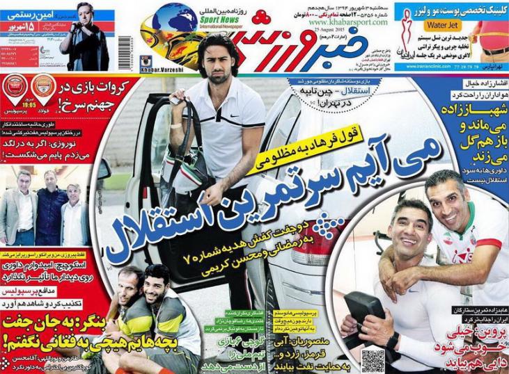تصاویر نیم صفحه اول روزنامه های ورزشی سوم شهریور