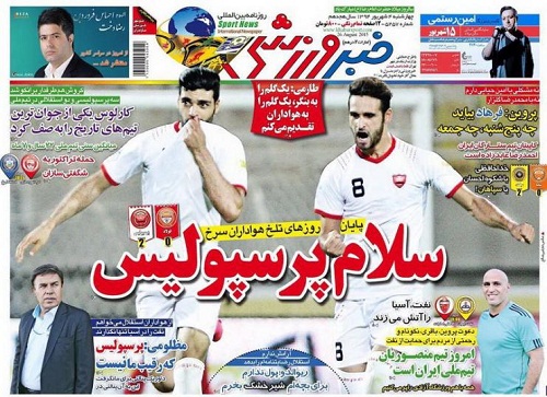 تصاویر نیم صفحه اول روزنامه های ورزشی چهارم شهریور