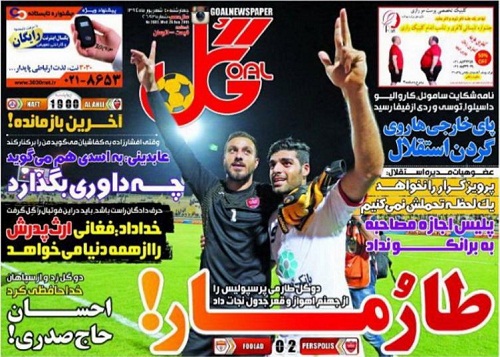 تصاویر نیم صفحه اول روزنامه های ورزشی چهارم شهریور