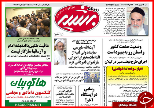 صفحه نخست روزنامه‌ استان‌ها شنبه 7 شهریور ماه