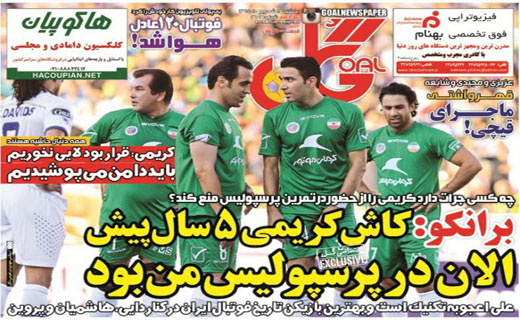 تصاویر نیم صفحه اول روزنامه های ورزشی 8 شهریور