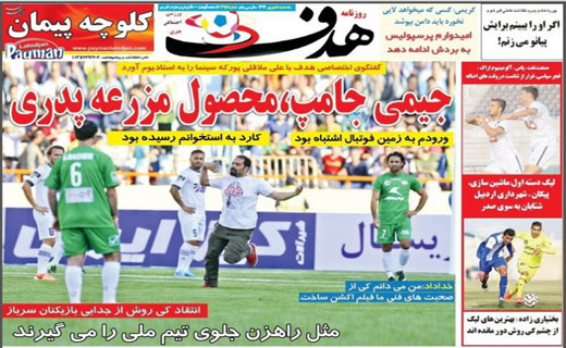 تصاویر نیم صفحه اول روزنامه های ورزشی 8 شهریور