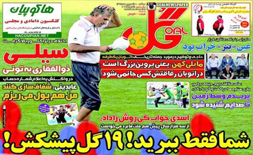 تصاویر نیم صفحه اول روزنامه های ورزشی 9 شهریور