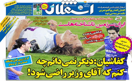 تصاویر نیم صفحه اول روزنامه های ورزشی 9 شهریور