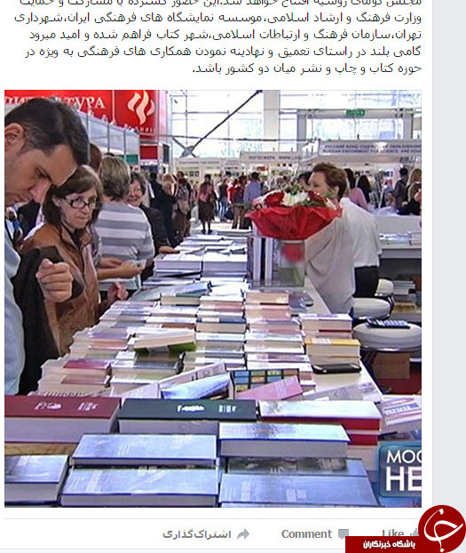 حضور پر رنگ ایران در نمایشگاه بین المللی کتاب مسکو