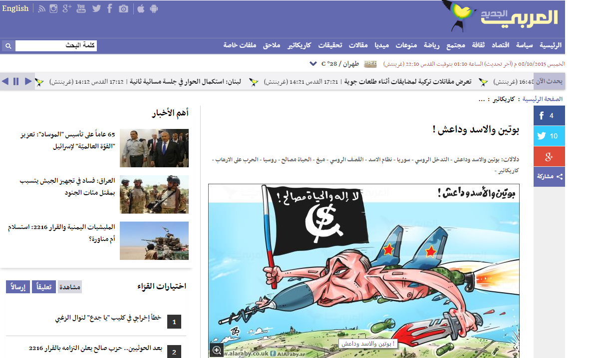 اقدام شیطنت آمیز رسانه قطری در انتشار کاریکاتور توهین آمیز پوتین+تصویر و سند