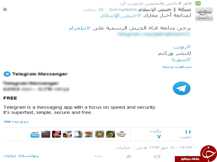 لینک کانال تلگرام داعش