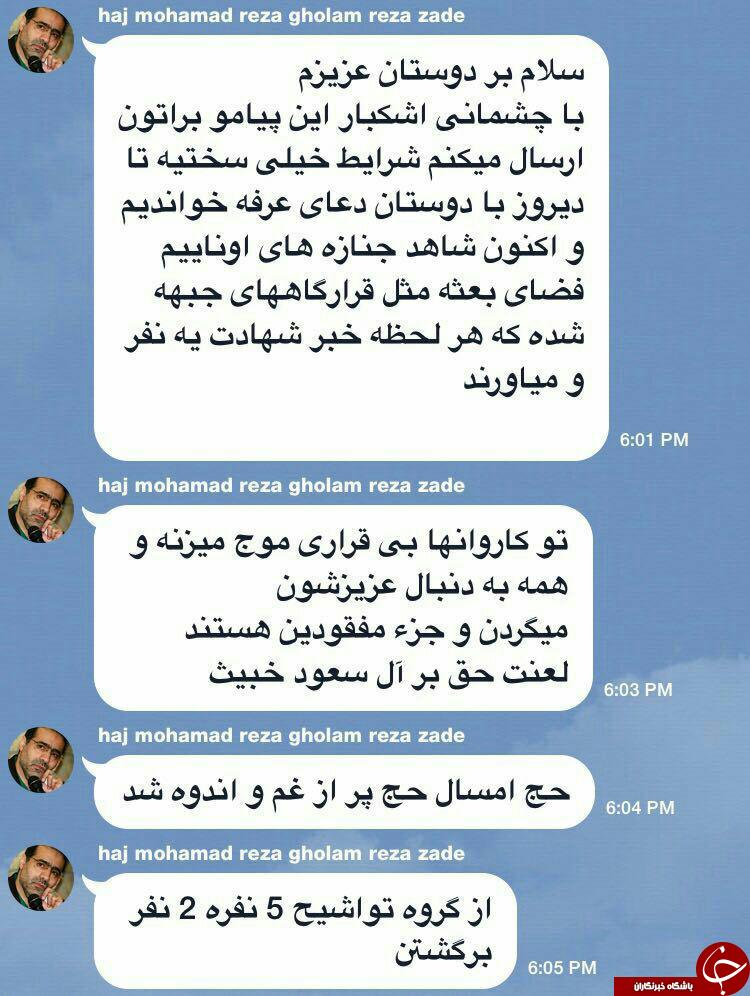 حال و هوای حادثه در پیام زائر ایرانی از منا