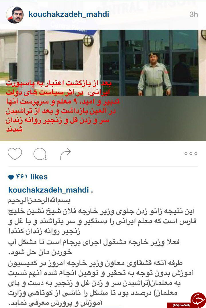 مهدی کوچک زاده در صفحه اینستاگرامش از بازداشت 9 معلم ایرانی در امارات گفت.
