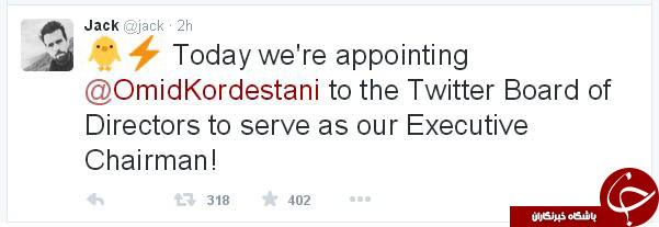 امید کردستانی مدیر اجرایی توییتر شد
