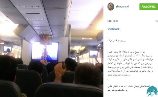 روایت سعید بیابانکی از هواپیمای بویینگ در حال سقوط+عکس