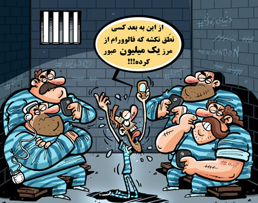 کاریکاتور/ شاهکار جدید زندانی‌های کشور!