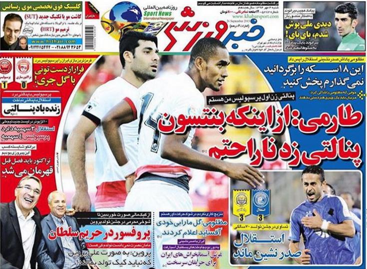 تصاویر نیم صفحه روزنامه‌های ورزشی 4 مهر