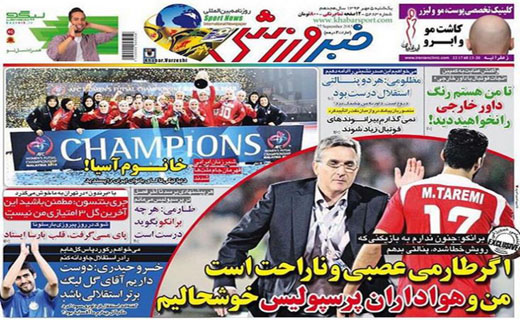 تصاویر نیم صفحه روزنامه‌های ورزشی 5 مهر