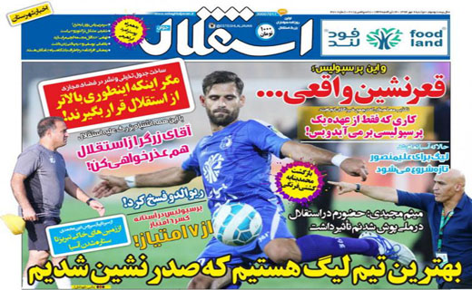 تصاویر نیم صفحه روزنامه‌های ورزشی 6 مهر