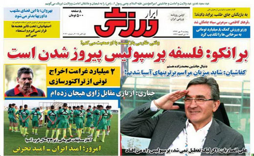 تصاویر نیم صفحه روزنامه‌های ورزشی 9 مهر