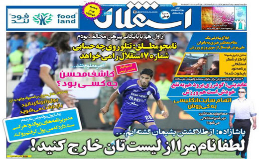تصاویر نیم صفحه روزنامه‌های ورزشی 9 مهر