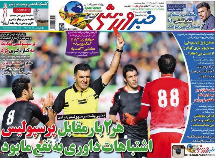 تصاویر نیم صفحه روزنامه‌های ورزشی 16 آبان