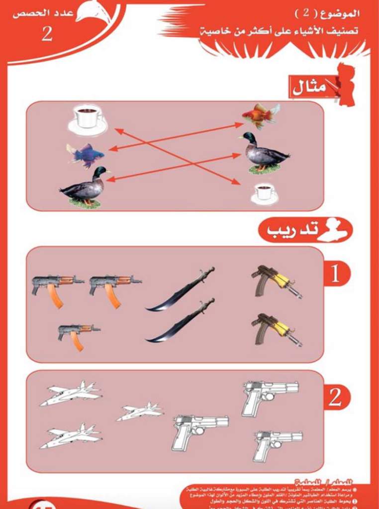 کتاب ریاضی وحشتناک داعش با سؤالات تانک و اسلحه! + تصاویر صفحات